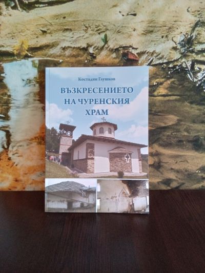 Чорква "Св. Пр. Илия" 9